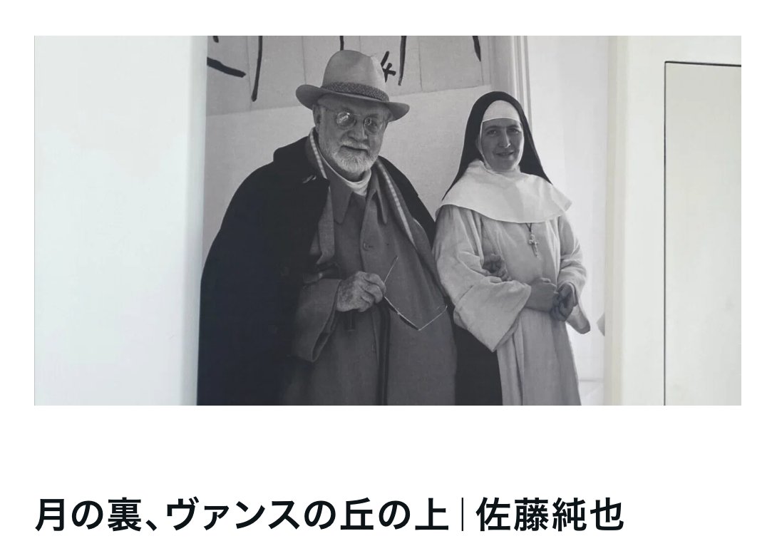 kumotohouki's tweet photo. 【蜘蛛と箒通信】
月の裏、ヴァンスの丘の上｜佐藤純也
“月の船、海の船
遠い場所だからこそ、いつかは辿り着きたいと思い描くのかもしれない。

アルテミス。女神の名前がついたそのプロジェ���トは、人を乗せたロケットが月を周回しようと、地球を離れようとしている。”
https://t.co/yCsAqQxHR2 https://t.co/Vq6BBp0PV3