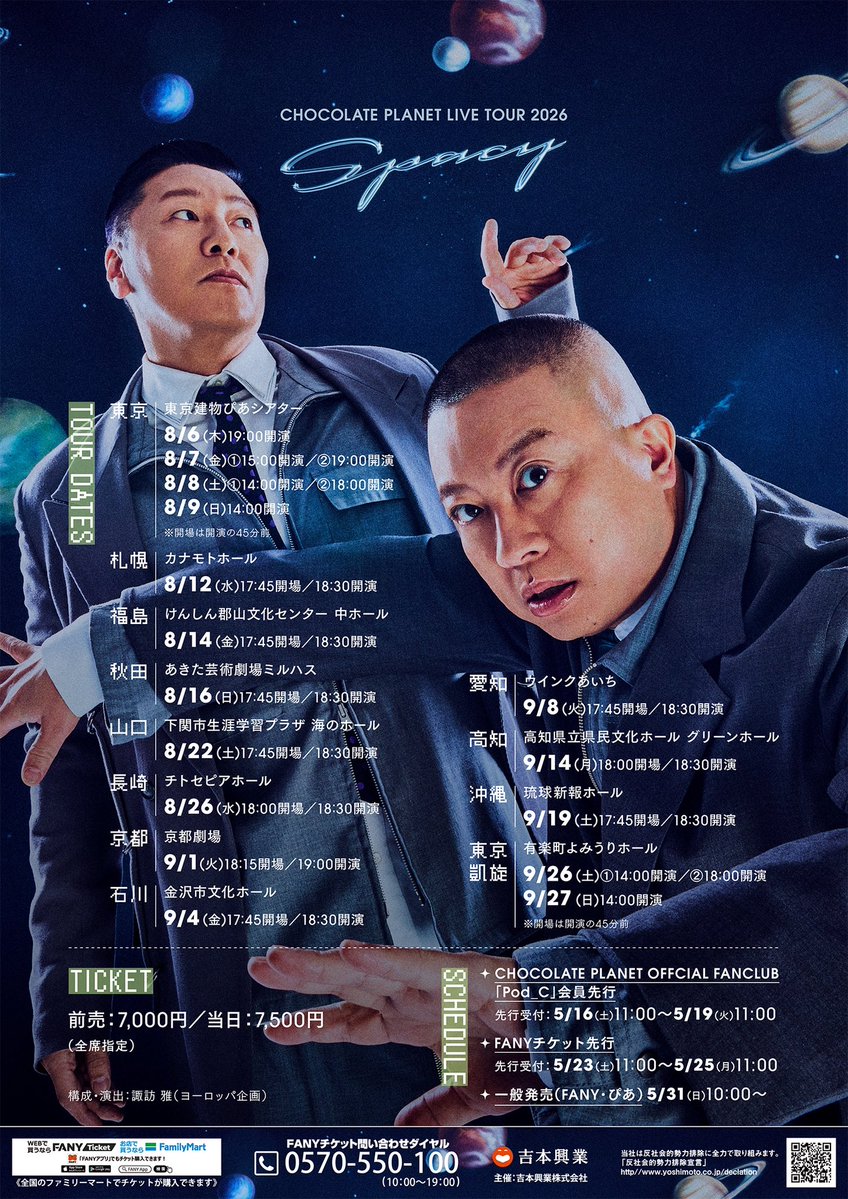 chocopla_mg's tweet photo. 📢東京公演追加販売します！

今週から始まる単独ツアー東京公演にて、若干枚数ですが関係者席を開放させていただきました！

📍対象公演
①8/8(土)14:00開演 ②18:00開演
③8/9(日)14:00開演

💁販売ページはこちら
https://t.co/8B1ympq0yn

⚠️予定枚数に達し次第終了となりますのでお急ぎください🙇‍♀️ https://t.co/Ucv8YXwUxX
