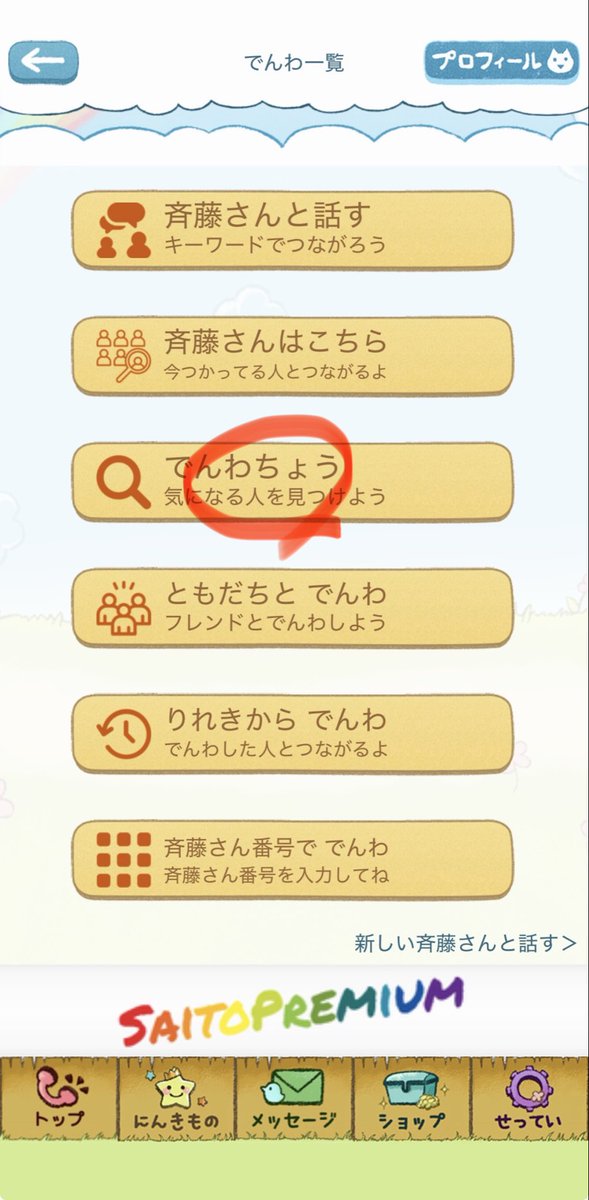 saitokun_pako's tweet photo. 斉藤さんのでんわちょう検索の使い方
-女の子の見つけ方-

① 斉藤でんわ
↓
② でんわちょう
↓
③ ユーザーをさがす
↓
④ 条件入れて検索
※オススメ条件👇
性別：女/ログイン：いま

ちょっとした穴場なので、
良かったら試してみてください👍🙆‍♂️ https://t.co/IuYxDYoScQ
