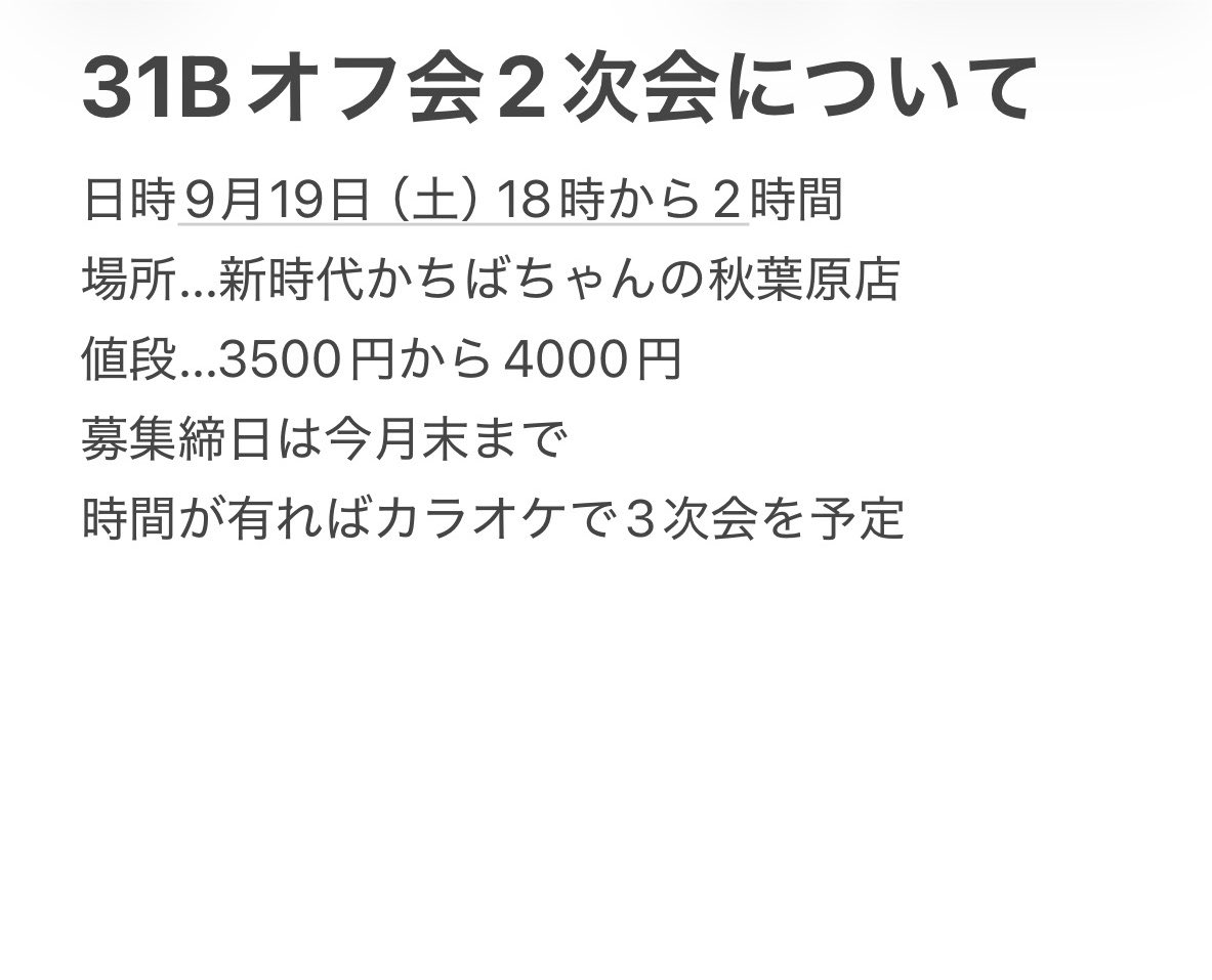 aoi_erika_love's tweet photo. お待たせしました‼️
31Bオフ会2次会の募集を開始します。
参加されたい方はコメントをよろしくお願いします🙇
#31Bオフ会
#ヘブバン https://t.co/W4dxk9gStN