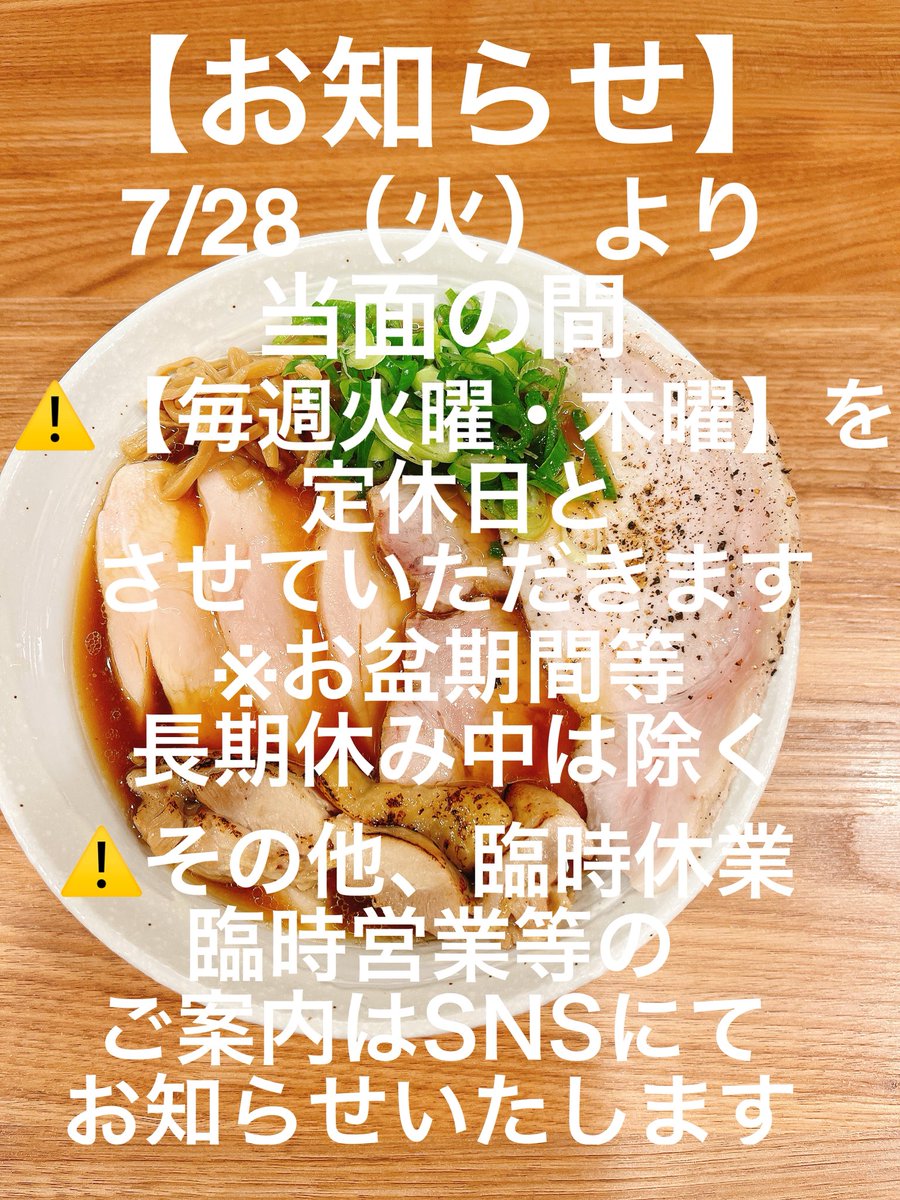 おはようございます！ 当面の間【毎週火曜・木曜定休日】と なります