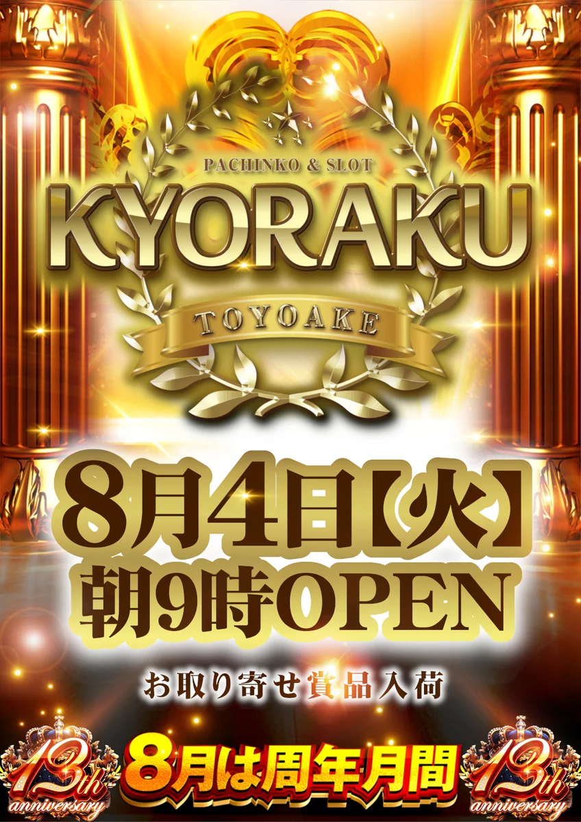KYORAKU豊明店 on X: 