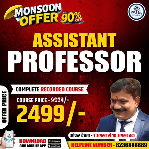 tutorials_patel's tweet photo. 🌧 Monsoon Offer! Complete Recorded Course (Offer: 1 - 10 August)
📲 Download Patel Tutorials App
📞 Helpline: 8236888889
#PatelTutorials #MonsoonOffer #CGPSC #CGSSB #onlinelearning https://t.co/deupEIjMDC