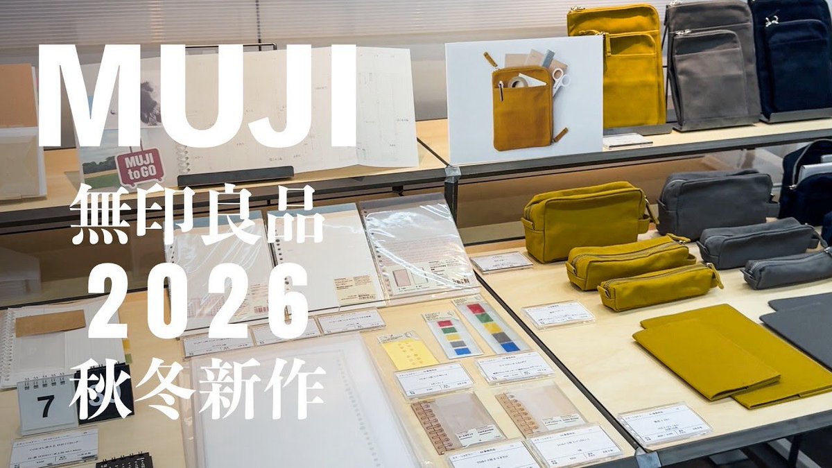 _miichos_'s tweet photo. 今年も新作盛りだくさんでした👏

【MUJI 2026 秋冬】リフィルノートが進化！無印良品の新作文具＆注目アイテム紹介✨
https://t.co/gAIlrA1djc https://t.co/IerzFoRXhq