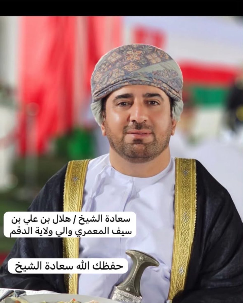 Muqshin2023's tweet photo. لا تُنسى المواقف الصادقة، ولا يغيب أثر الرجال الأوفياء. وداعًا سعادة الشيخ هلال بن علي بن سيف المعمري، وشكرًا لكل ما قدمتموه لولاية مقشن وأهلها. نسأل الله أن يجعل ما بذلتموه في ميزان حسناتكم، وأن يوفقكم في ولاية الدقم، ويبارك في مسيرتكم، ويمنحكم السداد والتوفيق في كل خطوة. ستبقى ذكراكم الطيبة محل فخر وامتنان، ونسأل الله أن يحفظكم ويرعاكم 
✍️فاتي بن احمد الكثيري