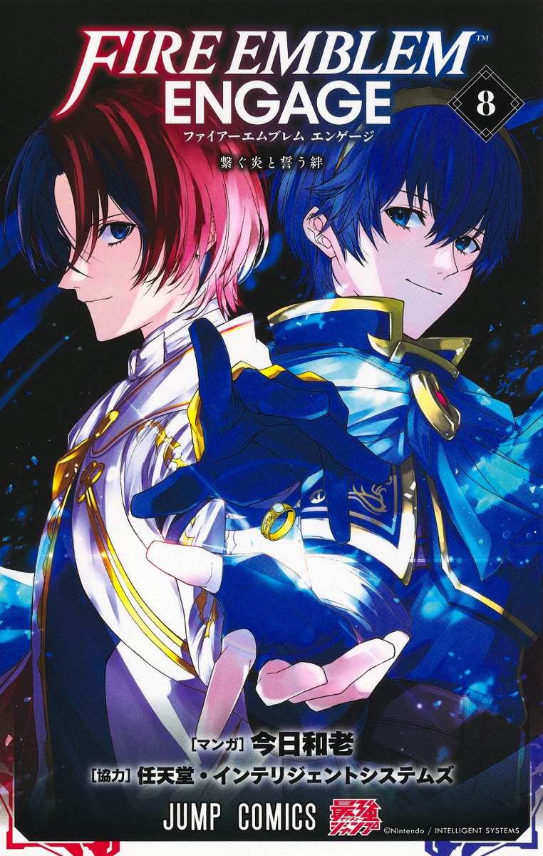 FireEmblemJP's tweet photo. 月刊誌「最強ジャンプ」及び、マンガ誌アプリ「少年ジャンプ＋」にて連載が完結した『ファイアーエムブレム エンゲージ』コミックス第8巻は、本日発売です。#FEエンゲージ https://t.co/mfuWxnWkia