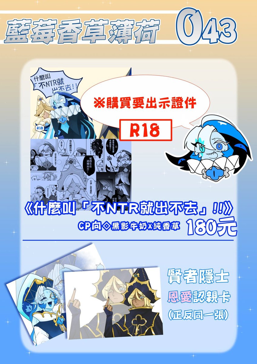 car91163134's tweet photo. 台灣Nice場
攤位號：O43
歡迎大家8/15來找我唷！
數量都印很少，賣完不會再印唷！
漫畫只有40本喔！

NiCE (Taiwan)Booth: O43Come find me on August 15th!Limited stock available, and it will not be reprinted once sold out!

Only 40 manga copies left! https://t.co/54S81rs7rx