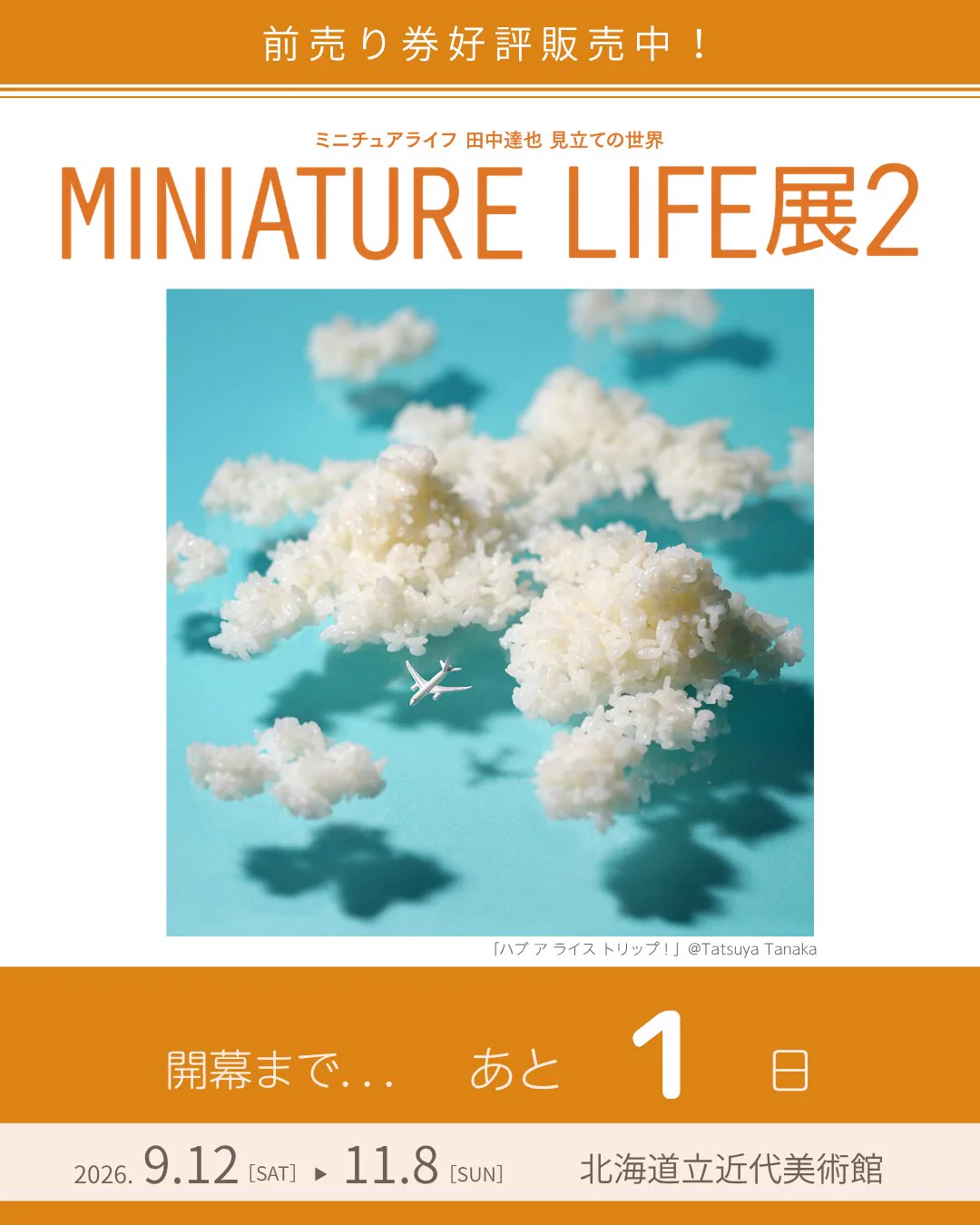 北海道新聞文化事業 Official 🖌展覧会情報 on X: 