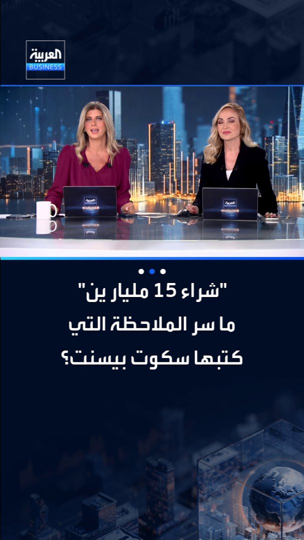 "شراء 15 مليار ين ياباني".. ما سر الملاحظة التي كتبها وزير الخزانة الأميركي سكوت بيسنت؟ _Business 