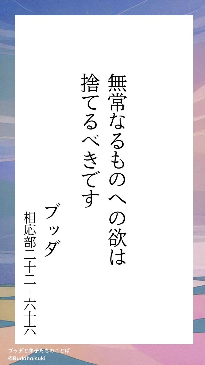 Buddhaisuki's tweet photo. 無常 https://t.co/APUlzbR9Gu