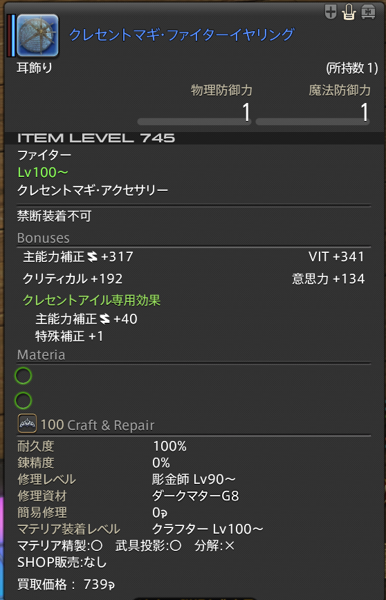 MuuMuFF14's tweet photo. いつの間にかゲットしていたクレセントアイルのアクセ。
南征編ではでなかったのに北征編で出たっぽい。
お家買えるくらいお高い。 https://t.co/KabLwVdfjz