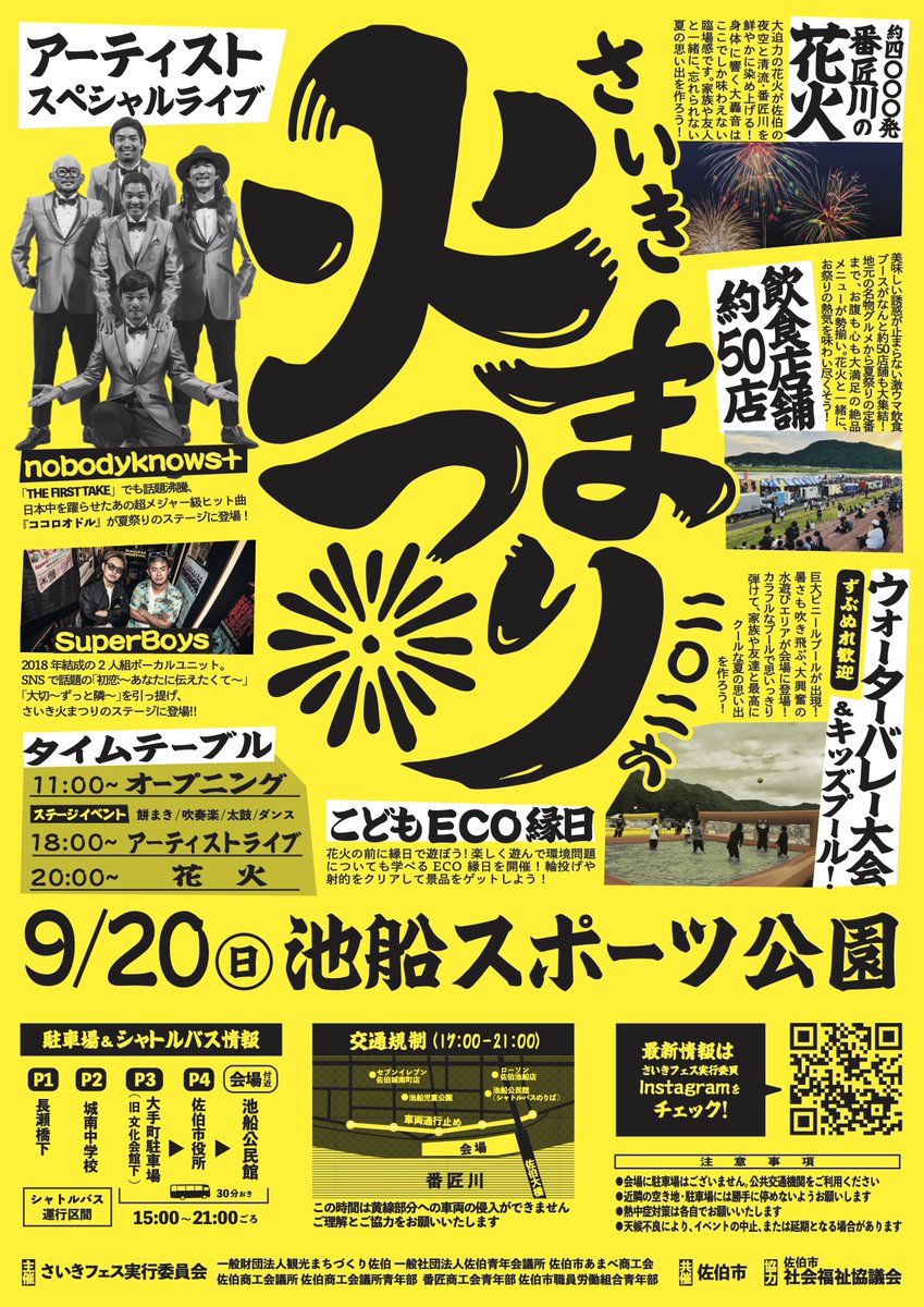 nk_staff's tweet photo. 【nobodyknows+】2026年9月20日(日)に大分県佐伯市で開催される『さいき火まつり 2026』にnobodyknows+の出演が決定しました🎆

お近くの皆様は是非ご来場ください💨

最新情報は...https://t.co/Sk7iHyGQY5 https://t.co/z1kT7IwKH8