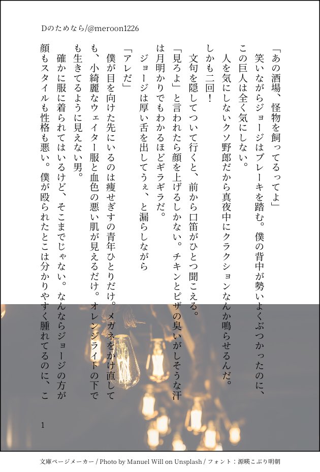 meroon1226's tweet photo. 【新作】
「そういえば、隣町行ってないでしょうね？ あそこ、最近殺人鬼がいるらしいよ」
#小説が読めるハッシュタグ https://t.co/pCVy9hCFWL