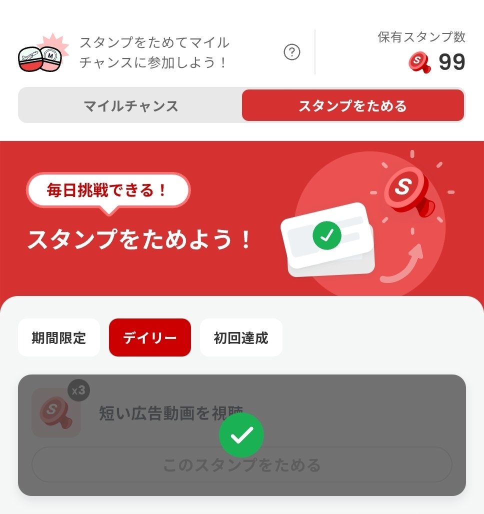 JAL_Shugyo's tweet photo. JMBアプリのスタンプが99になったので10回引きチャレンジ🎯

今回も3マイルゲット✨✨

過去5回　2→1→4→３→3マイル‼️
平均2マイル余裕でキープ✨

スタンプは99→69に減少⤵⤵⤵
また95以上貯まったらチャレンジしま～～～す✨ https://t.co/ngl9OSH9fl