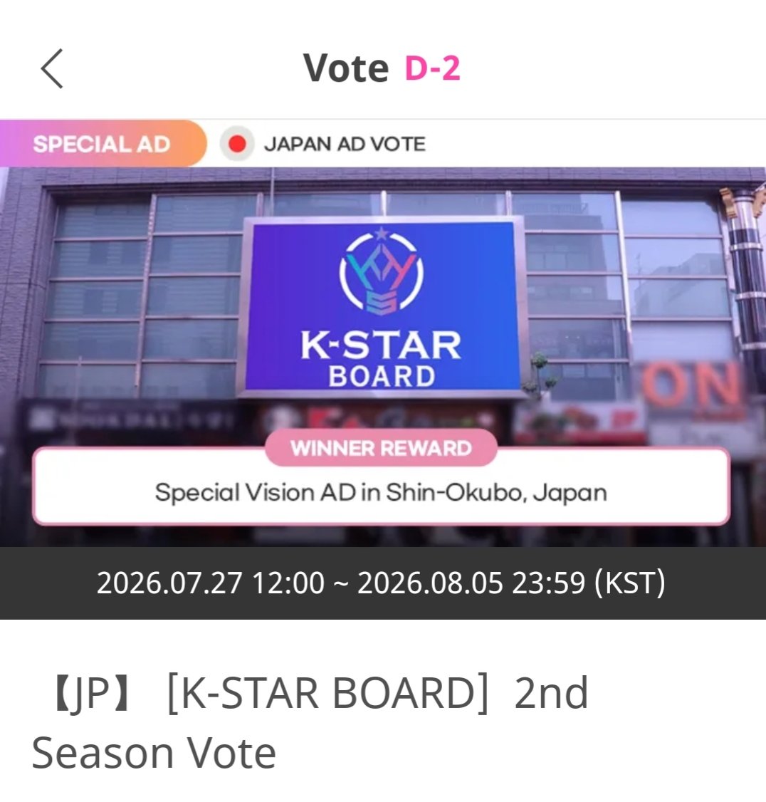 vote4kths's tweet photo. 🗳️【JP】 [K-STAR BOARD]  2nd Season Vote

[D-2] Vote for V‼️
🐯🥇35
P3% | Gap 3,995 votes 
📆 8/5 | 23:59 KST
🔗 https://t.co/LhYetugcLR…

1vote = 20❤️
UNLIMITED VOTING ‼️ 

🏆The winner will receive a 7-day outdoor advertisement at Shin-Okubo K-Vision in Tokyo's largest Koreatown during the peak summer vacation season.

SAVE HUGE VOTES FOR LAST DAY DROP ‼️‼️