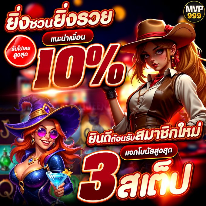 MgBIX_Pj44's tweet photo. 📢ตอนรับเข้าสู่ #MVP999 ✨

💰แจกสมาชิกใหม่ โบนัสถึง 3 สเต็ป😱

🔸โปรฮิต! โฉมใหม่รับโบนัส 100%
🔸ดาวน์โหลดแอปปุ๊บ รับทันที 88฿
🔸ยิ่งชวนยิ่งรวย! ชวนเพื่อนรับ 10%

📲 สมัคร  mvp - https://t.co/OKYXI1CgEx

#โปรดีแนะนำ #เว็บตรงการเงินชัวร์

#MVP999 #โบนัสพิเศษ #เกมส์ออนไลน์ https://t.co/6iNB1tRnm4