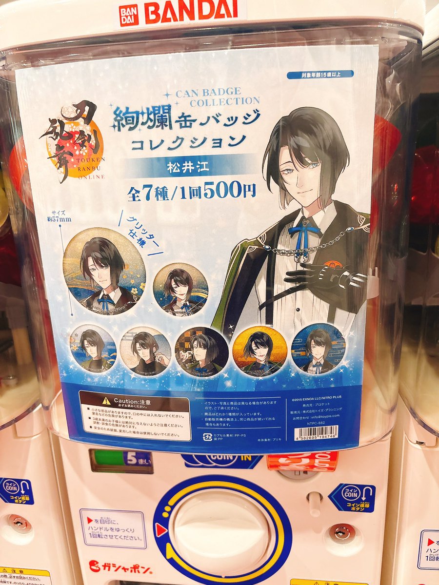 LOCA_0926's tweet photo. ガチャは江🚥
ほかのも撮ったけど顔認証で何人か小顔になってた… https://t.co/hidSITnQKu