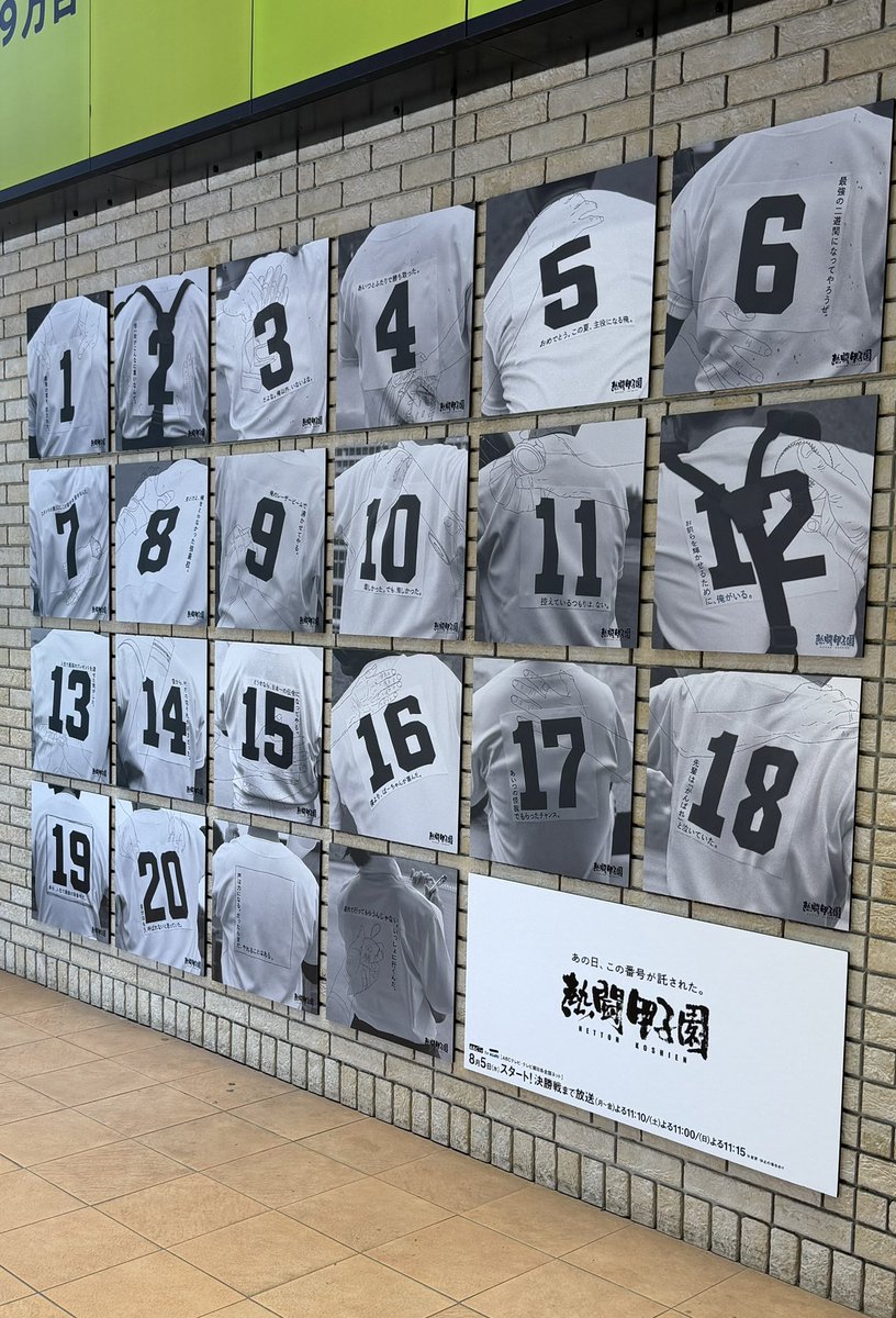 nettoh_koshien's tweet photo. 📣 『#熱闘甲子園』のポスター
「あの日、この番号が託された。」が本日より関東・関西に登場！⚾️

📍 関東：東京メトロ 銀座駅
📍 関西：阪神電車 甲子園駅
📅 日時：本日～8/9(日)

お近くに立ち寄りの際は、ぜひご覧ください！👀📸

⚠️ ご注意
・広告をご覧の際は、通行の妨げにならないようご注意ください。
・駅係員へのお問い合わせはご遠慮ください。
・撮影時には他のお客様の迷惑とならないようお気をつけください。
・撮影時の映り込みにはご注意ください。
