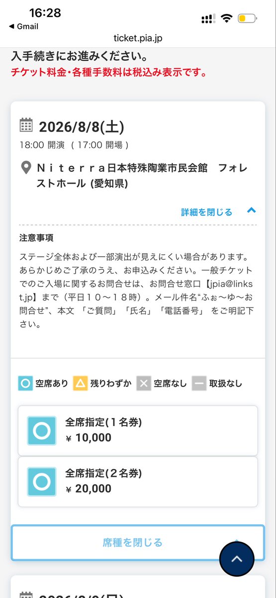 ikn7hy's tweet photo. 武道館はチケ取れないのにその数日前の名古屋は全公演一般でチケット余ってるのどういうこと？ https://t.co/XoCFBjqzYW