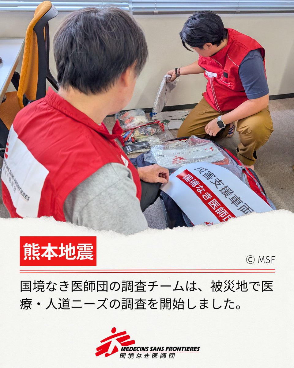 国境なき医師団 (@MSFJapan) / Posts / X