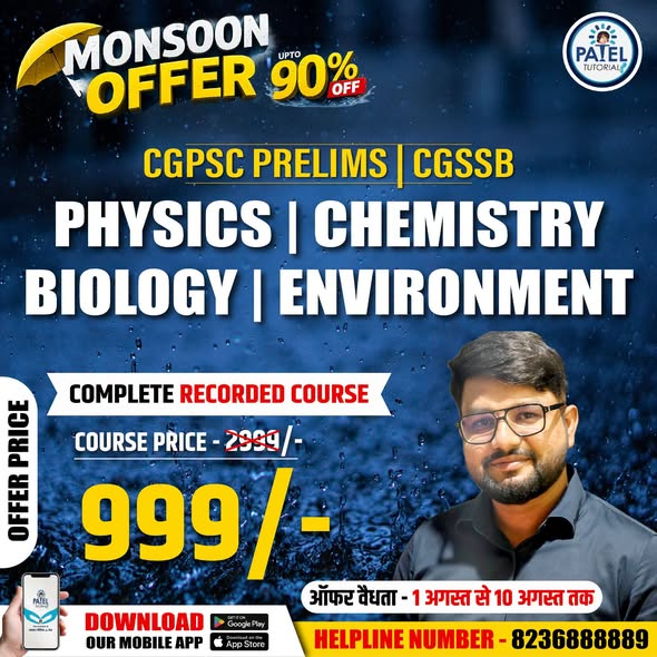 tutorials_patel's tweet photo. 🌧 Monsoon Offer! Complete Recorded Course (Offer: 1 - 10 August)
📲 Download Patel Tutorials App
📞 Helpline: 8236888889
#PatelTutorials #MonsoonOffer #CGPSC #CGSSB #onlinelearning https://t.co/If9yYaxrnA