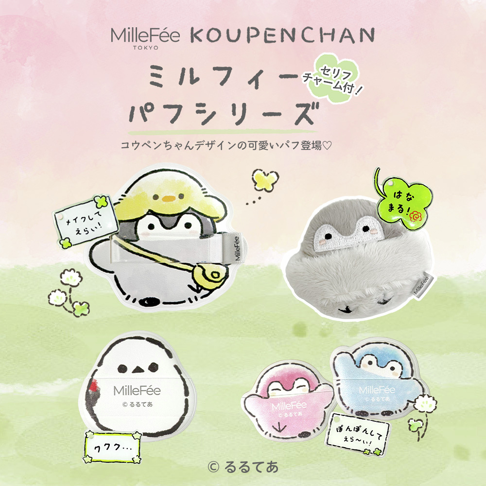 koupenchan_h_s's tweet photo. 🍀予告🍀

#コウペンちゃん
メイクパフ(全4種)
各880円(税込)
発売✨

朝のメイクタイムに☀️💄
やさしい使い心地のメイクパフで、
毎日の身��度も楽しく🐧✨
お気に入りのコスメと一緒にどうぞ🍀

発売日：8/4(火)11時～
🛒https://t.co/o6RvwXTjS6
#はなまるストア https://t.co/3Y35hlq0OE