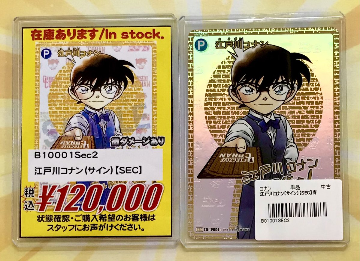 コナンTCG】 販売情報 コナン担当です🕵️ 🔍👓『江戸川コナン』【SEC