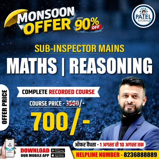 tutorials_patel's tweet photo. 🌧 Monsoon Offer! Complete Recorded Course (Offer: 1 - 10 August)
📲 Download Patel Tutorials App
📞 Helpline: 8236888889
#PatelTutorials #MonsoonOffer #CGPSC #CGSSB #onlinelearning https://t.co/c93lUkMoNV