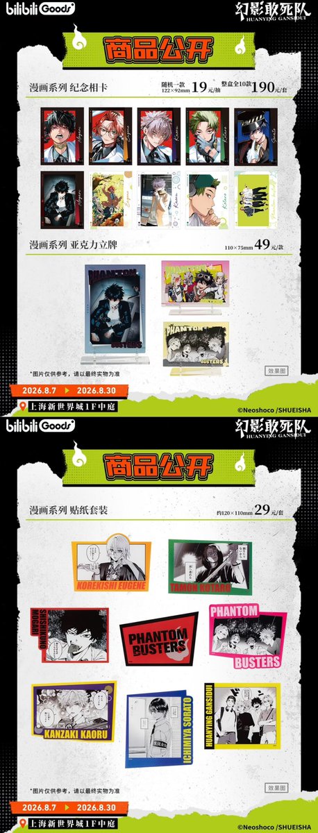 kamisatoya's tweet photo. 【中国限定イベント開催情報】

『#ファントムバスターズ』× BilibiliGoods
中国初展 POP-UP SHOP開催決定！👻📍上海

・ぬい缶バッジ
・帆布バッグ
・記念ブロマイド
・原画缶バッジ
・アクスタ
・ステッカー
・ピールオフチェキ風カード
・miniQぬいぐるみキーホルダー（予約商品）

🛒代行リンク近日公開