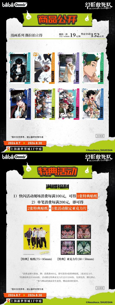 kamisatoya's tweet photo. 【中国限定イベント開催情報】

『#ファントムバスターズ』× BilibiliGoods
中国初展 POP-UP SHOP開催決定！👻📍上海

・ぬい缶バッジ
・帆布バッグ
・記念ブロマイド
・原画缶バッジ
・アクスタ
・ステッカー
・ピールオフチェキ風カード
・miniQぬいぐるみキーホルダー（予約商品）

🛒代行リンク近日公開
