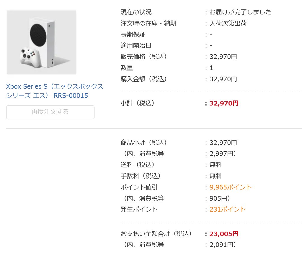 今見るととんでもなく安い買い物だった気がするXbox Series S