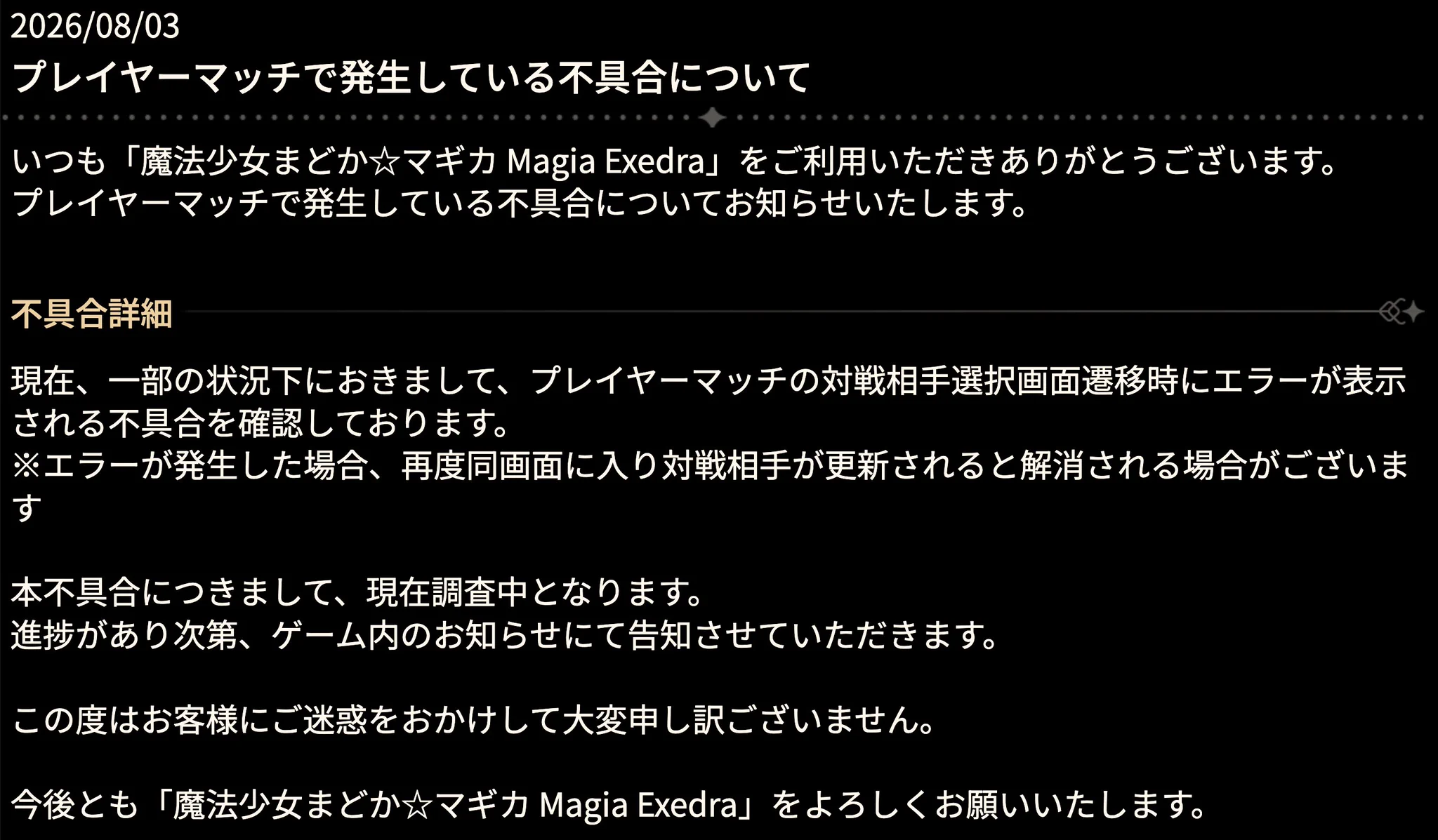 まどドラ】魔法少女まどか☆マギカ Magia Exedra 公式 в X