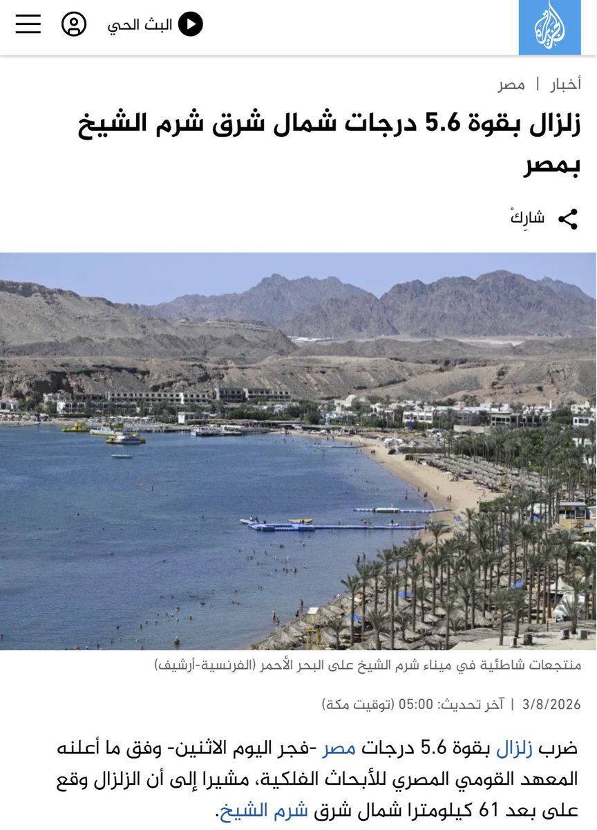 knkuwari's tweet photo. زلزال يهز الأرض في مصر، 
فيذكرنا كم نحن ضعفاء أمام قدرة الله!

نعيش مطمئنين، ثم تتحرك الأرض لمدة ثواني فندرك أن الأمان ليس في قوة البنيان، بل في حفظ الرحمن..

﴿أَأَمِنتُم مَّن فِي السَّمَاءِ أَن يَخْسِفَ بِكُمُ الْأَرْضَ فَإِذَا هِيَ تَمُورُ﴾

اللهم احفظ مصر وأهلها، 
واحفظ بلاد المسلمين من كل سوء..