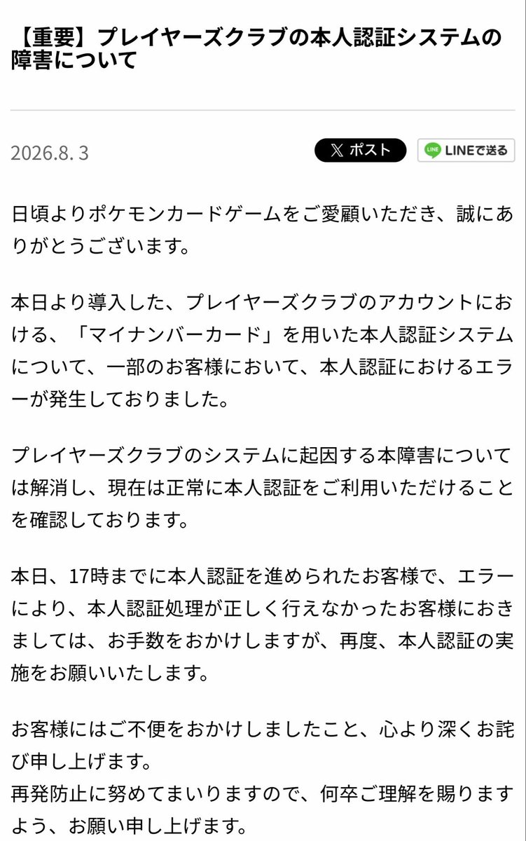 重要】プレイヤーズクラブの本人認証システムの障害について 本人認識