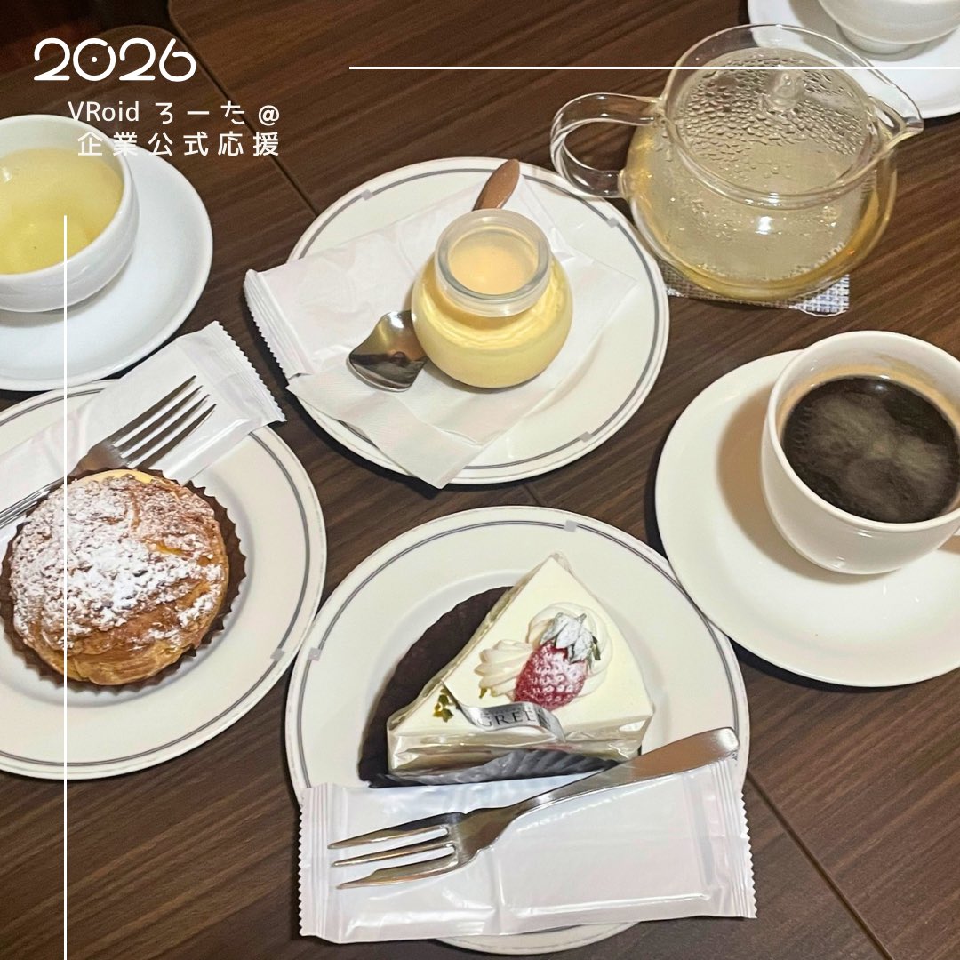 vroid_rota's tweet photo. #冒険者ろーたの旅2026サ旅
#十勝冒険後記 
⑦-2
千代ちゃん(@CYD_net )
キーズちゃん(＠keyscafe1215jb )と3人で #CAFE_GREEN  にて続女子会

美味しいスィーツに楽しいおしゃべり！
閉店間際まで楽しく過ごせました😊

おふたりには遅くまで付き合って頂いて感謝💕 https://t.co/jEWDbbN9pj