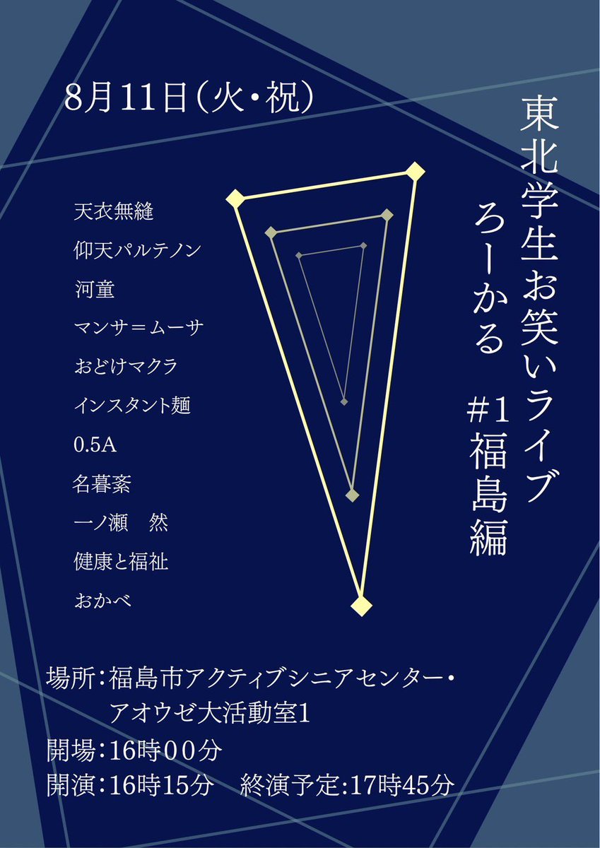FiZtnYKs's tweet photo. 【フライヤー公開！！】
8/11は福島でライブがあります！
是非お越しください！！ https://t.co/hY5kVmjSQ4
