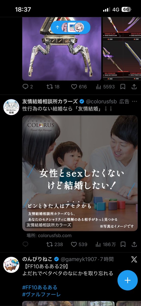 FOX_zqpp's tweet photo. とてつもない、広告きてわろた https://t.co/313IhLhMmT