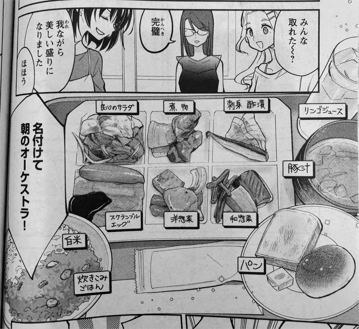 keiri_org's tweet photo. 本日発売の思い出食堂特別編集『お日さまと朝食』に読み切り10p描いてます。3人娘がホテルの朝食ビュッフェで優勝する話です。皆さんの朝食ビュッフェ最適解も教えてください！私はこの主人公みたいなことになりがち。
#思い出食堂 https://t.co/MZE4NSk4W0