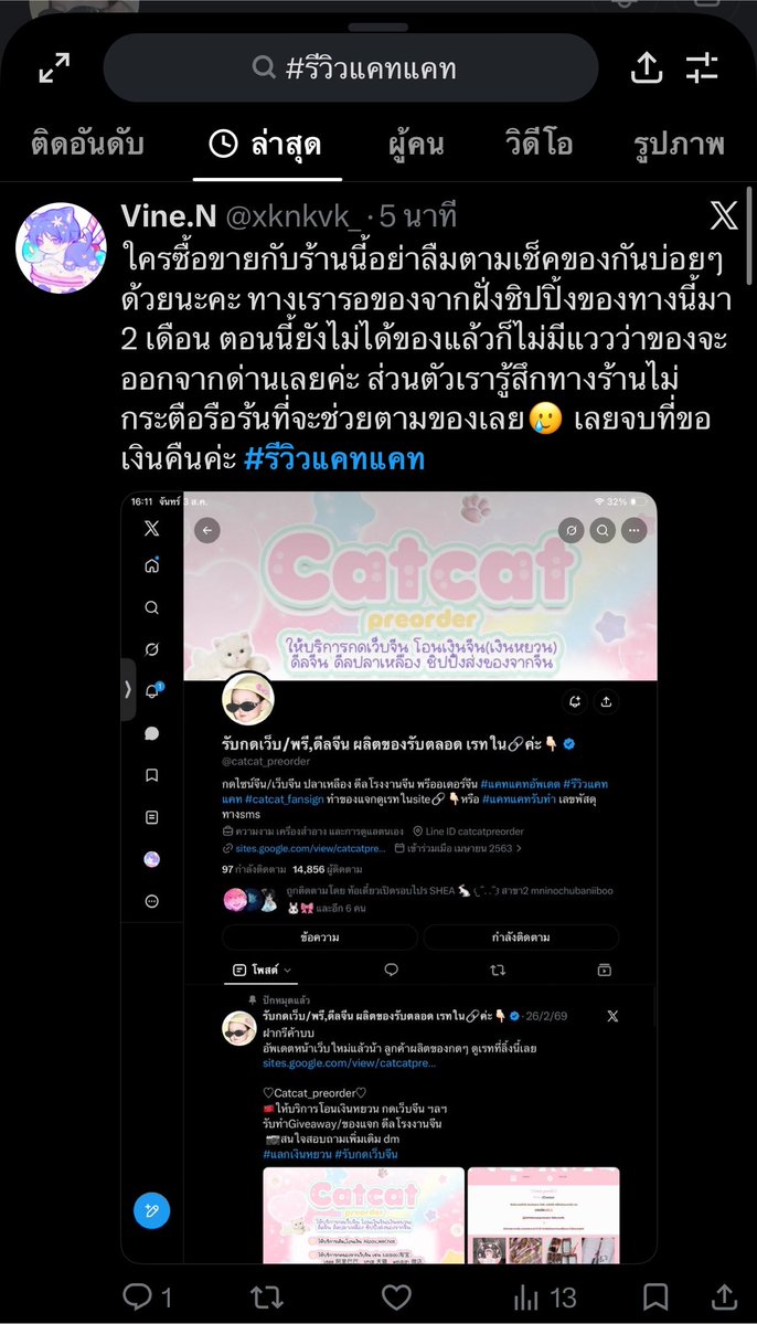 catcat_preorder's tweet photo. ลูกค้าท่านนี้มาสั่งทำของเป็นดีลในปลาเหลือง ช่วงที่ผ่านมาเรือและรถทางจีนติดตรวจสอบเยอะมากและสินค้าที่สั่งเปนลิขสิทธิ์เลยติดด่านเรือ ร้านมีหลักฐานการดีลทุกอย่าง ตอนนี้ที่สัตหีบยังติดด่านอยู่อีกเยอะ ลูกค้าทักมาเราตอบทุกครั้ง และแจ้งไปว่าถ้าของเข้าจะแจ้งไป แต่ของยังไม่เข้าและชิปปิ้งแจ้งว่าไม่สามารถตอบเรื่องระยะเวลาได้ทำให้ดูไม่กระตือรือร้นเหรอคะ ไม่เคยตอบช้าเลย และเพราะต้องรอดูเรื่อยๆเราจึงแจ้งไปตามนั้น สุดท้ายจบที่เราต้องคืนเงินแทนทั้งๆที่จ่ายค่าของไปแล้ว และยังโดนรีวิวแบบนี้อีก 😅 ร้านเสียทุกอย่างเลยค่ะ ของก็ไม่รู้จะเอามาทำอะไร