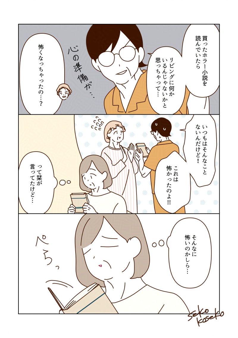 sekokoseko's tweet photo. 怖い本を読むマダ���たち👻📖（1/3） https://t.co/9Wd1XCzkdQ