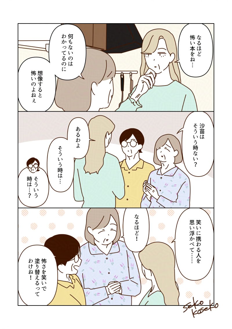 sekokoseko's tweet photo. （3/3） https://t.co/bqI6S2OkqW