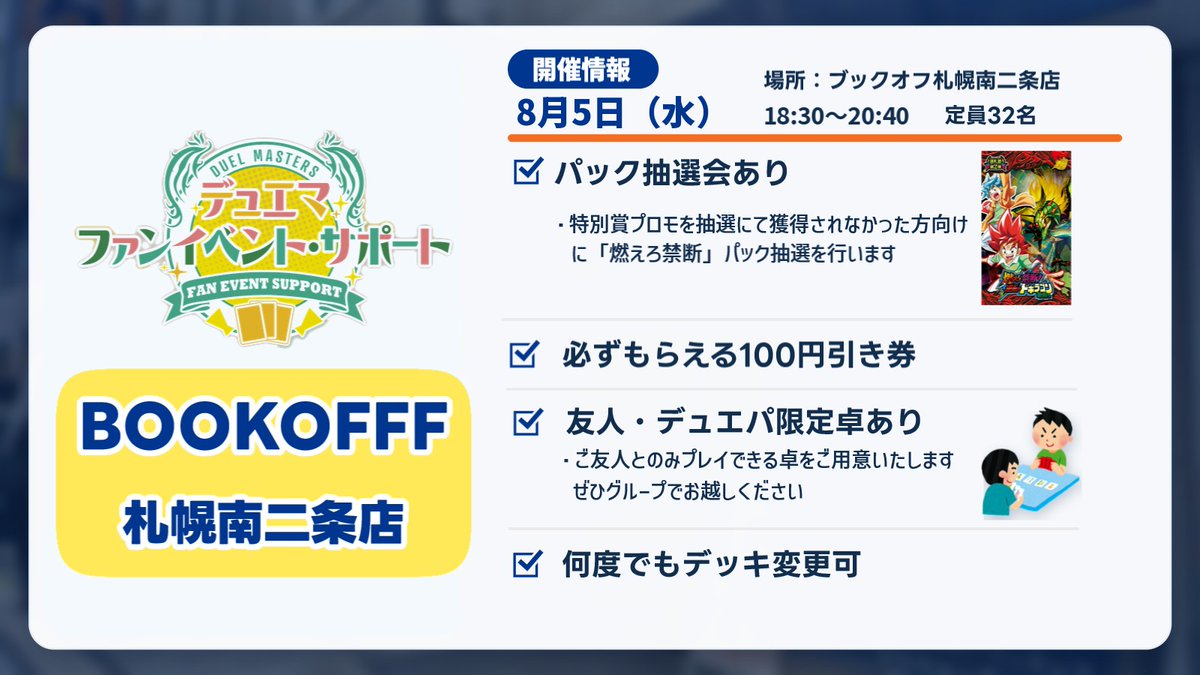 TCG1338971's tweet photo. デュエマファンイベントを開催いたします！

受付は先着順ですので参加表明はお早めに
↓こちらから↓
https://t.co/fWs44Jcl2l https://t.co/c5ryIuo32b