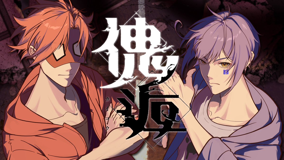 4ho8po_yjj's tweet photo. 🟥TRPG配信告知🟦

クトゥルフ神話TRPG
むつー様作　【傀逅】

――それは、人間に似た奇妙な悪魔達だった

🟥PL🟦
take（@take_ryozanpaku）
カシム（@kasim_blue）

⏰8月12日21：00より前編開始

#リトマス傀逅
#おはようVtuber
🔽シナリオURL、日程詳細、サムネ絵師様はツリーへ🔽 https://t.co/ejNrW6qhvD