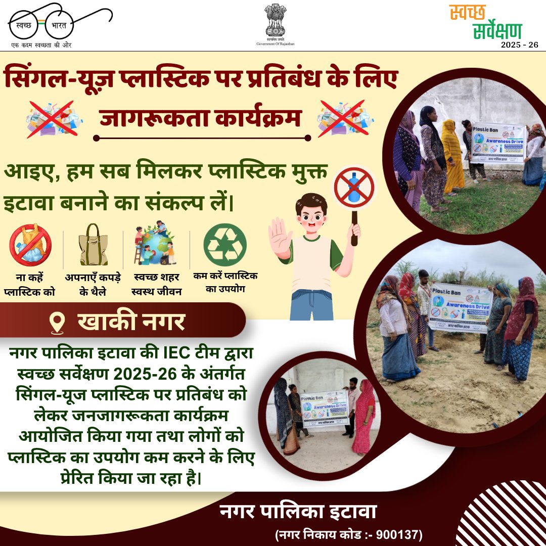 np_itawa's tweet photo. नगर पालिका इटावा की IEC टीम द्वारा सिंगल-यूज़ प्लास्टिक के उपयोग पर रोक लगाने हेतु जन-जागरूकता अभियान चलाया जा रहा है। 
@PMU_SBM_RAJ
@LSG_Rajasthan
@SwachhBharatGov
@RajCMO
@Secretary_MoHUA
@mygovindia
@PMOIndia
@KumariDiya
@MoHUA_India
@SmdsbmU
@swachhbharat
@MoJSDDWS https://t.co/XTBzu5cmre