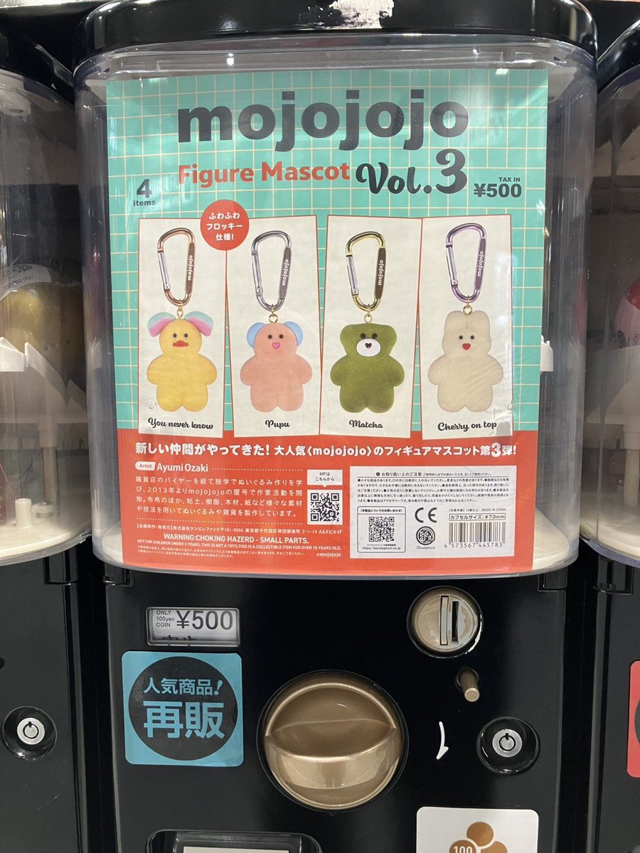 カプセルトイ