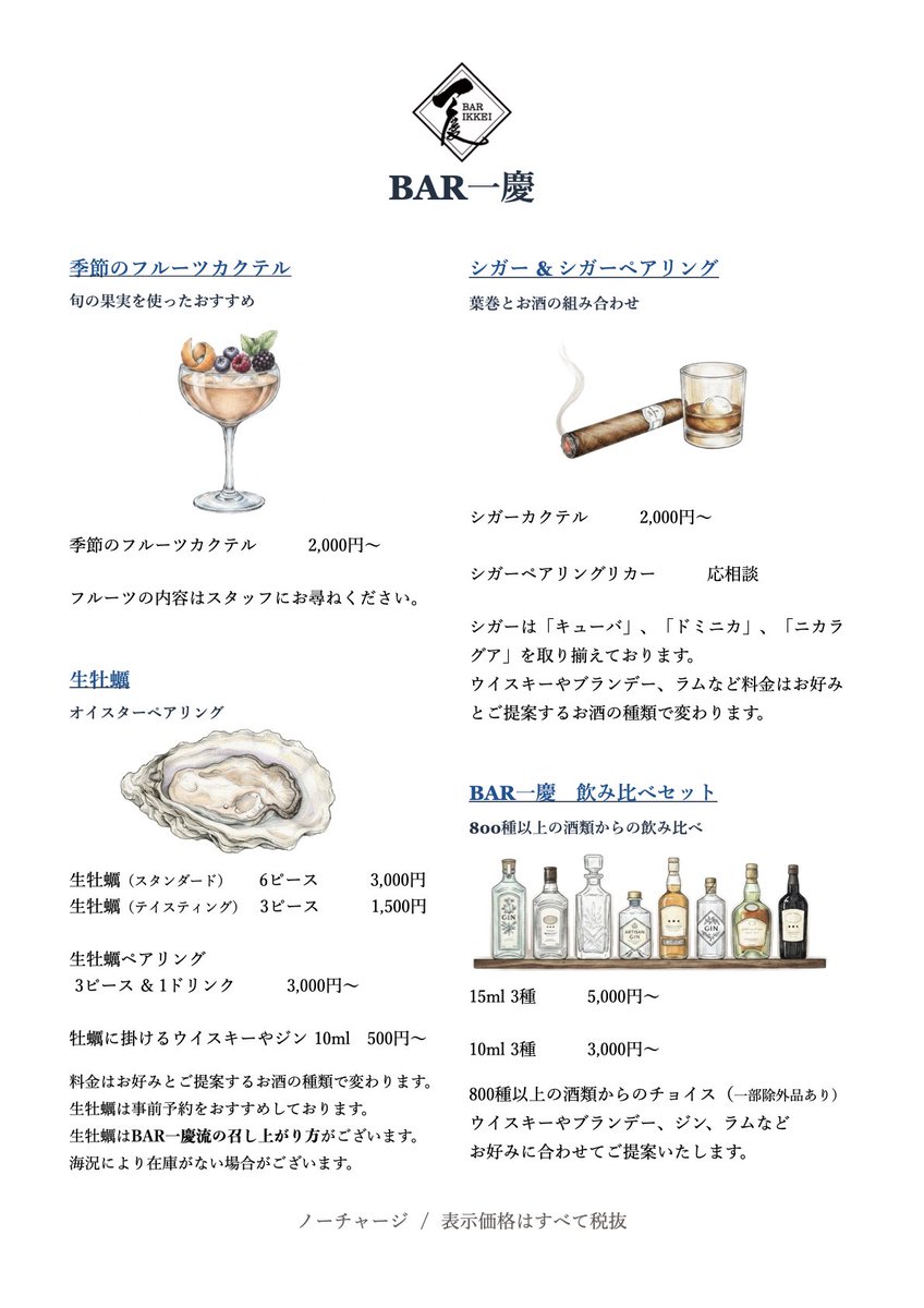 bar_ikkei's tweet photo. ”BAR初心者あるある”を少しでも解消できたらと思い、BAR一慶の愉しみ方（取扱説明書…笑）を作ってみました。
……決して作るのが面倒だったわけではありません（笑）
『#𝑩𝒀𝑬𝑩𝒀𝑬𝑳𝑶𝑽𝑬  探偵はBARにいる』𝟏𝟐.𝟐𝟓 
#BARIKKEI 
#探偵はBARにいる 
#海洋熟成 
#高規格高付加価値牡蠣 
#葉巻 https://t.co/xVGhHHqd9f