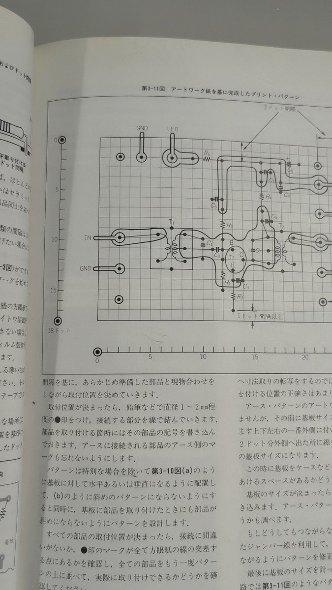 Hi_RaKi's tweet photo. 手持ちの電子工作入門の本を見たら、基板をエッチングで作って、ケースはアルミをガシガシすることみたい🤔
ブレッドボード？知らない子ですね🙈 https://t.co/ZFohMtllUW