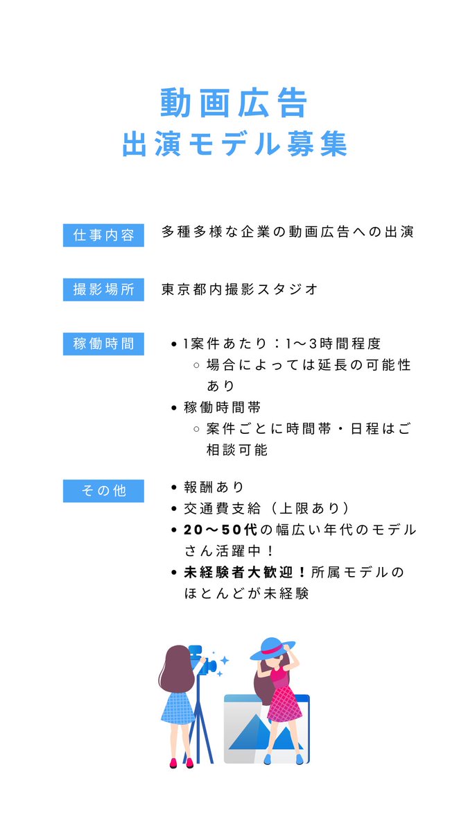 a_akichan_'s tweet photo. さまざまな企業の動画広告に出演してくださるモデルさんを探しています🙏

・アパレル
・美容
・食品関連
・転職エージェント
・スポーツ用品
・学習教材
など有名企業のさまざまな案件ありです！
metaやTiktokやYouTube広告等で配信される広告です。

興味がある方ご連絡ください🥺✨ https://t.co/cvPahM226z