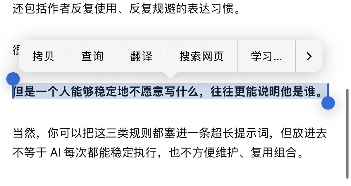 HIRO_MDT's tweet photo. 不能认同。
本篇的AI味儿甚至很典型，比如图中这句。
中国人没有这样的措辞习惯，这种更像译制腔，“能够”显得非常多余，“稳定地不愿意”简直是最冲的，你试试自己用自己的话说出来会不会显得变扭，正常会说：长期/始终不愿意。

另一方面为什么说“不是而是”显得AI味儿冲，是因为前后没有新的信息披露，这句话本身就是，纯承上但不启下，什么叫他是谁？立场还是边界，写作习惯还是行文风格，没有具体特征，所以只是上句话的重复。

当然如果只是做润色的话，这句话表述该是：一个人反复写的内容固然能体现他的偏好；但他始终避而不谈的东西，或许更能看出立场。