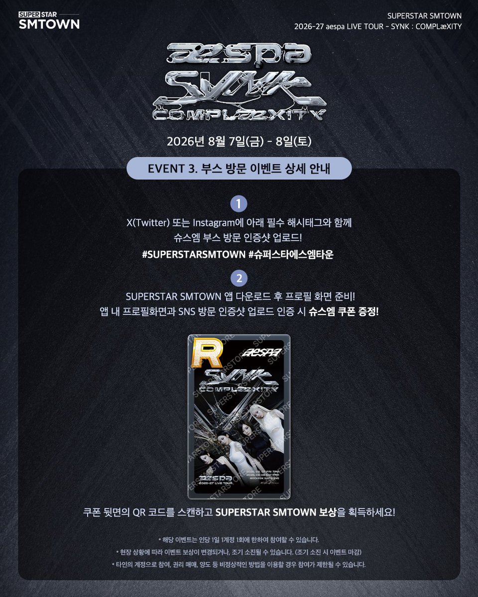 SuperStarSM_twt's tweet photo. [📢]

2026-27 aespa LIVE TOUR - SYNK : COMPLæXITY
SUPERSTAR SMTOWN 부스 이벤트 안내

✔️ 패키지 이벤트
✔️ 미션 이벤트
✔️ 부스 방문 이벤트

🇰🇷 KR https://t.co/ZnyJXIUPSF
🌍 GL https://t.co/ySAFwHImCk

📆 부스 이벤트 진행 시간
- 08.07 (금) 14:00 ~ 18:00 (KST)
- 08.08 (토) 15:00 ~ 18:00 (KST)
* 경품 수량 소진 시 이벤트가 조기 종료됩니다.

#SUPERSTARSMTOWN #SSM
#슈퍼스타에스엠타운 #슈스엠
#aespa #æspa #에스파